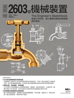 cover image of 圖解2603種機械裝置